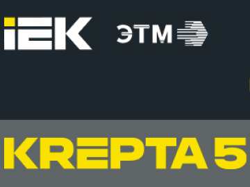  Встречайте долгожданную новинку от IEK: KREPTA 5.&nbsp;Линейка пластиковых корпусов разработана с учетом государственных стандартов качества и реальных пожеланий электромонтажников.