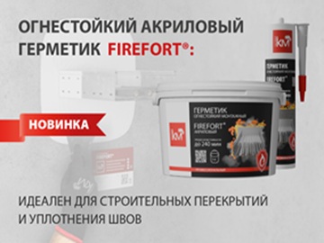  В сфере противопожарной защиты особое значение имеет применение специализированных материалов, обеспечивающих длительную огнезащиту.