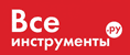 ВсеИнструменты.ру